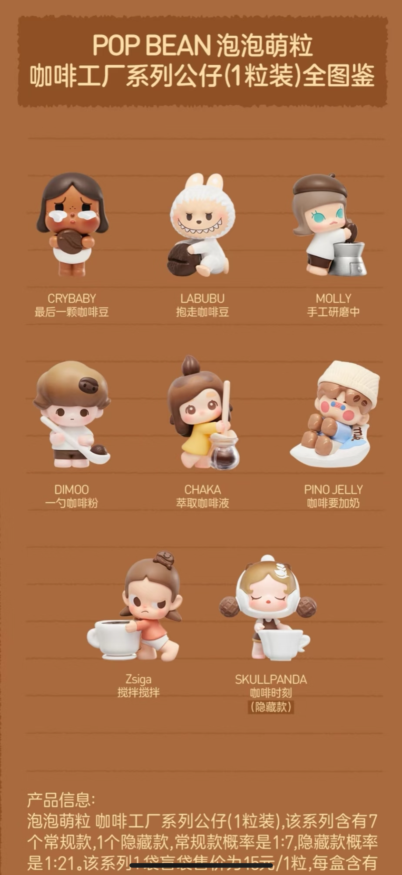 POPBEAN Coffee Bean Set of 7 (NO SP)