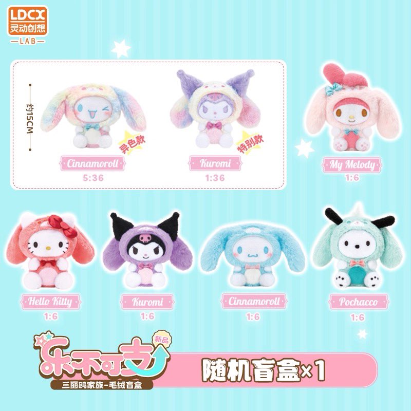 Sanrio Characters Plush Keychain (LDCX Lab)
