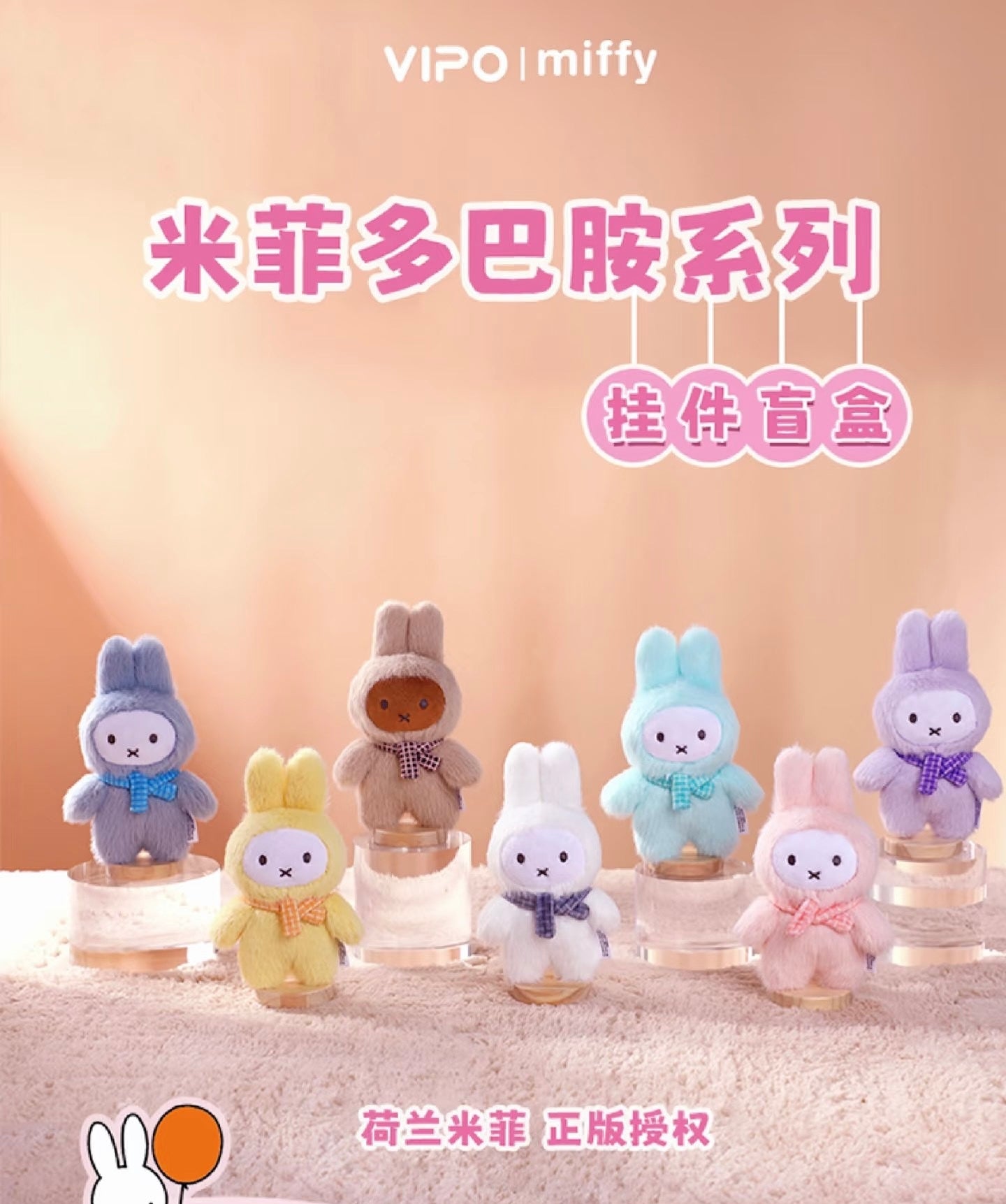 Miffy Macaroon Series 2 Plush Keychain