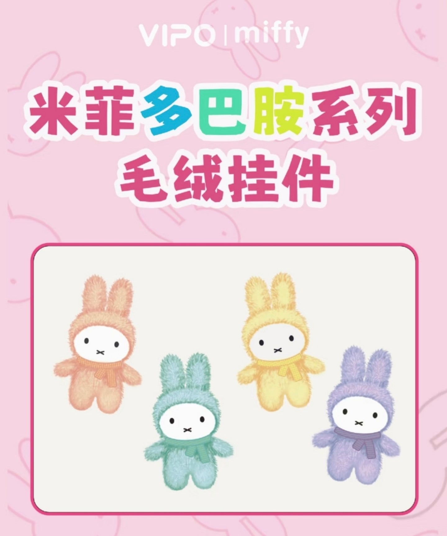 Miffy Macaroon Series 2 Plush Keychain